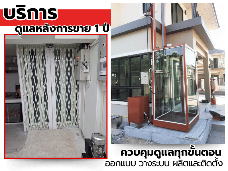 ระบบลิฟท์ไฮดรอลิค ติดตั้งพร้อมรับประกันคุณภาพ