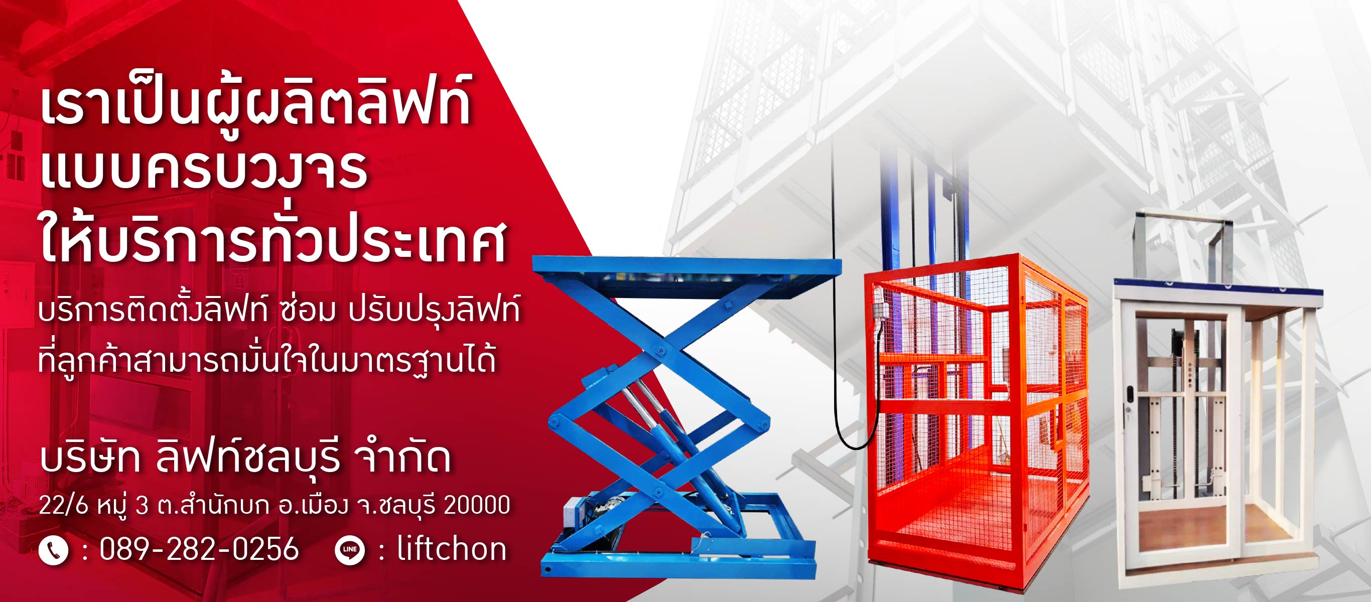 บริการติดตั้งลิฟท์